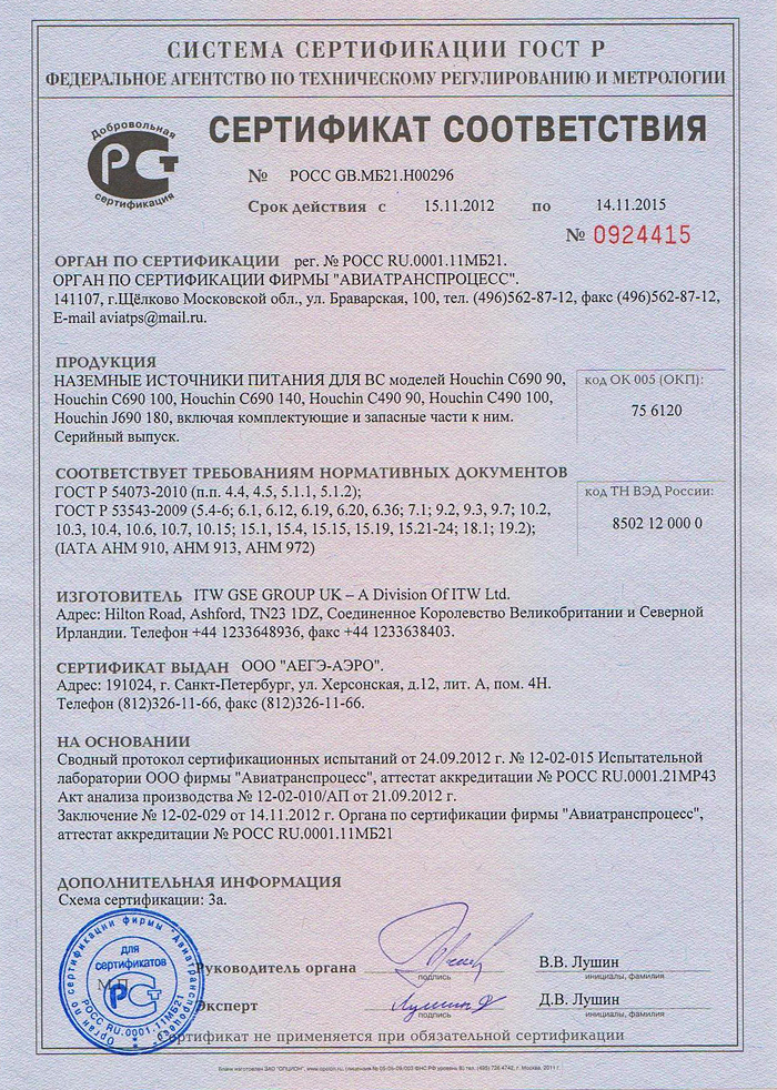 Сертификат соответсвия на оборудование